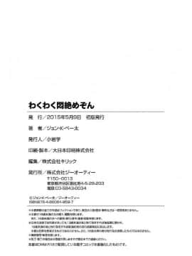 [ジョン・K・ペー太] わくわく悶絶めぞん_197