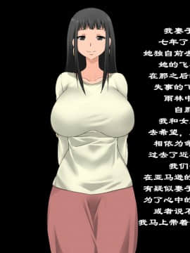 [K记翻译][三毛蔵亭]失踪妻子成为土著 行方不明だった妻が性を信仰する部族の一員になっていた話_000000002
