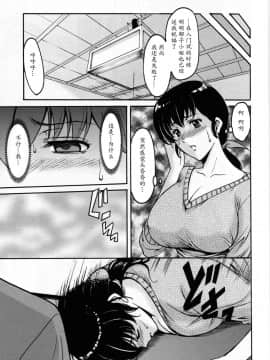 [魔劍个人汉化] (C86) [昇竜安井会 (星野竜一)] 人妻管理人響子 (めぞん一刻)_08