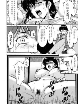 [魔劍个人汉化] [昇竜安井会 (星野竜一)] 人妻管理人響子2 屈従編 (めぞん一刻)_008
