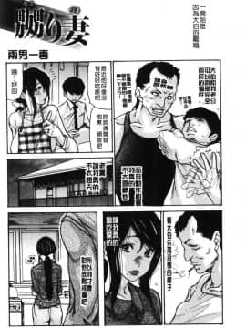 [風的工房][葵ヒトリ] ヅマノアナ 人妻的肉穴_151