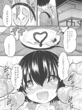 (コミティア124) [九十九里ニャ獣会 (不良品)] 小◯生ビッチは最高だぜ! 椎名音夢ちゃん家の食育事情編 (オリジナル)_016