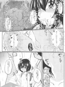 (コミティア124) [九十九里ニャ獣会 (不良品)] 小◯生ビッチは最高だぜ! 椎名音夢ちゃん家の食育事情編 (オリジナル)_021