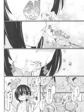 (コミティア124) [九十九里ニャ獣会 (不良品)] 小◯生ビッチは最高だぜ! 椎名音夢ちゃん家の食育事情編 (オリジナル)_022