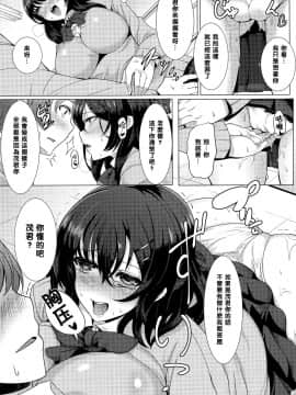 【黑条汉化】[俵緋龍] カノジョにナイショで_P273