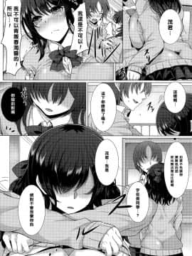 【黑条汉化】[俵緋龍] カノジョにナイショで_P274
