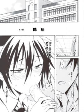 [PROJECTハラキリ (介錯)] ニセニ○コイ1-7 (ニセコイ) [中国翻訳]_01-04