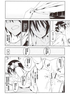 [PROJECTハラキリ (介錯)] ニセニ○コイ1-7 (ニセコイ) [中国翻訳]_01-11