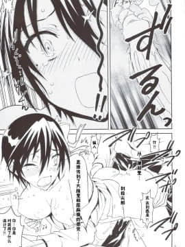 [PROJECTハラキリ (介錯)] ニセニ○コイ1-7 (ニセコイ) [中国翻訳]_01-12