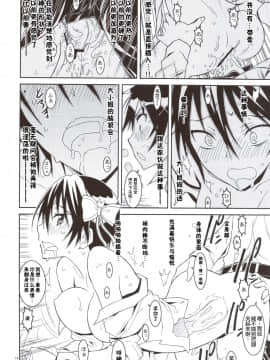 [PROJECTハラキリ (介錯)] ニセニ○コイ1-7 (ニセコイ) [中国翻訳]_01-13
