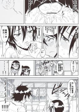 [PROJECTハラキリ (介錯)] ニセニ○コイ1-7 (ニセコイ) [中国翻訳]_01-16