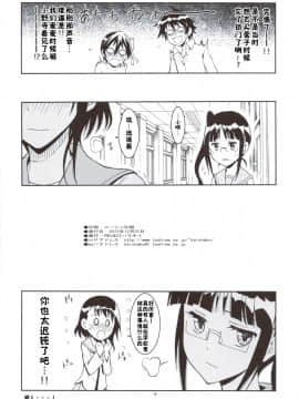 [PROJECTハラキリ (介錯)] ニセニ○コイ1-7 (ニセコイ) [中国翻訳]_01-17