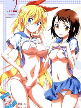 [PROJECTハラキリ (介錯)] ニセニ○コイ1-7 (ニセコイ) [中国翻訳]_02-01