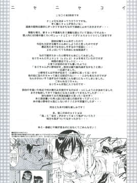 [PROJECTハラキリ (介錯)] ニセニ○コイ1-7 (ニセコイ) [中国翻訳]_02-05