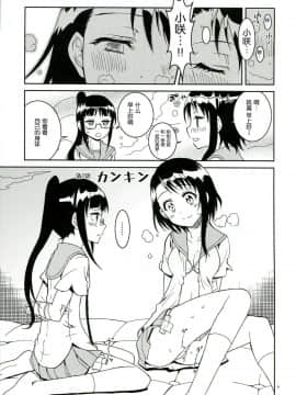 [PROJECTハラキリ (介錯)] ニセニ○コイ1-7 (ニセコイ) [中国翻訳]_02-06