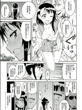 [PROJECTハラキリ (介錯)] ニセニ○コイ1-7 (ニセコイ) [中国翻訳]_02-08
