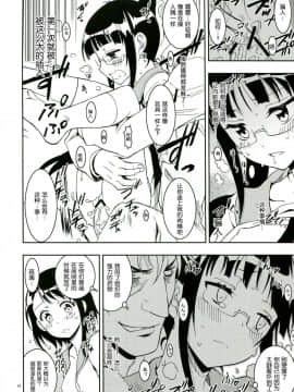 [PROJECTハラキリ (介錯)] ニセニ○コイ1-7 (ニセコイ) [中国翻訳]_02-11