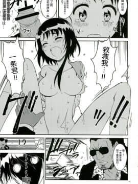 [PROJECTハラキリ (介錯)] ニセニ○コイ1-7 (ニセコイ) [中国翻訳]_02-14