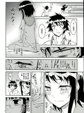 [PROJECTハラキリ (介錯)] ニセニ○コイ1-7 (ニセコイ) [中国翻訳]_02-15