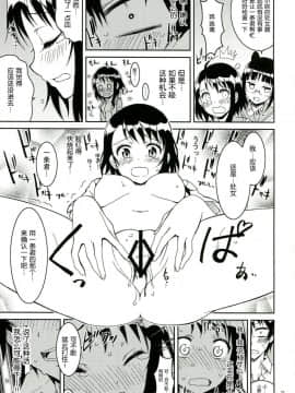 [PROJECTハラキリ (介錯)] ニセニ○コイ1-7 (ニセコイ) [中国翻訳]_02-16