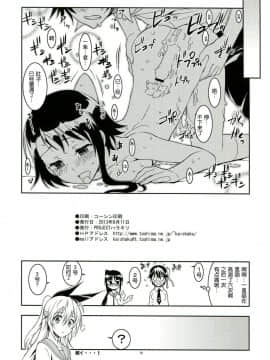 [PROJECTハラキリ (介錯)] ニセニ○コイ1-7 (ニセコイ) [中国翻訳]_02-19
