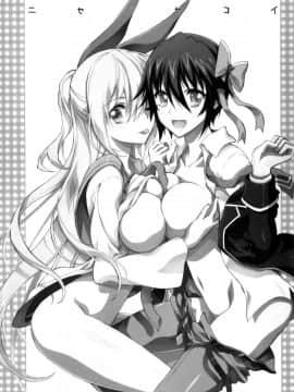 [PROJECTハラキリ (介錯)] ニセニ○コイ1-7 (ニセコイ) [中国翻訳]_03-03