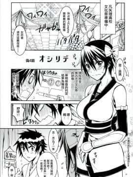 [PROJECTハラキリ (介錯)] ニセニ○コイ1-7 (ニセコイ) [中国翻訳]_04-05