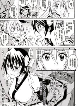 [PROJECTハラキリ (介錯)] ニセニ○コイ1-7 (ニセコイ) [中国翻訳]_04-09