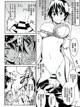 [PROJECTハラキリ (介錯)] ニセニ○コイ1-7 (ニセコイ) [中国翻訳]_04-10
