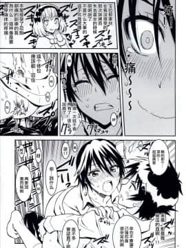 [PROJECTハラキリ (介錯)] ニセニ○コイ1-7 (ニセコイ) [中国翻訳]_04-11