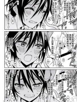 [PROJECTハラキリ (介錯)] ニセニ○コイ1-7 (ニセコイ) [中国翻訳]_04-12