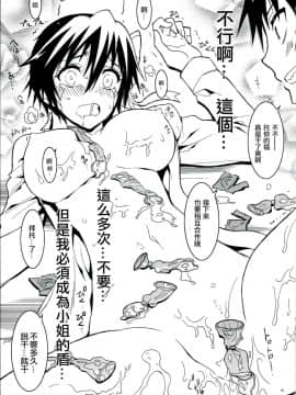 [PROJECTハラキリ (介錯)] ニセニ○コイ1-7 (ニセコイ) [中国翻訳]_04-15