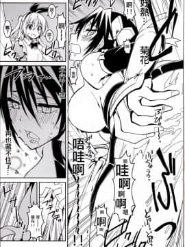 [PROJECTハラキリ (介錯)] ニセニ○コイ1-7 (ニセコイ) [中国翻訳]_04-17