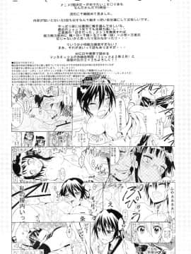 [PROJECTハラキリ (介錯)] ニセニ○コイ1-7 (ニセコイ) [中国翻訳]_05-04