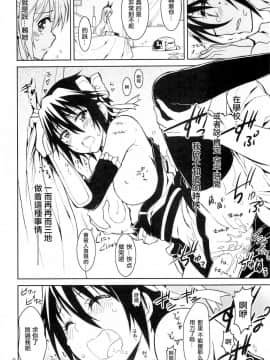 [PROJECTハラキリ (介錯)] ニセニ○コイ1-7 (ニセコイ) [中国翻訳]_05-06