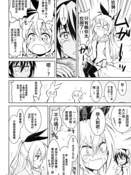 [PROJECTハラキリ (介錯)] ニセニ○コイ1-7 (ニセコイ) [中国翻訳]_05-08