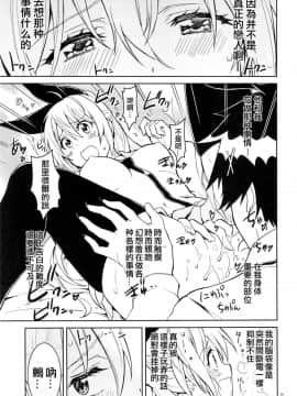 [PROJECTハラキリ (介錯)] ニセニ○コイ1-7 (ニセコイ) [中国翻訳]_05-09