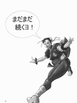 (C66) [半死半生 (NOQ)] Fight For the No Future BB (ストリートファイター)_31