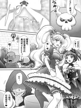 [祈花汉化组]  (C90) [U.R.C(桃屋しょう猫)] 犯ラレルミラクル (魔法つかいプリキュア!)_005