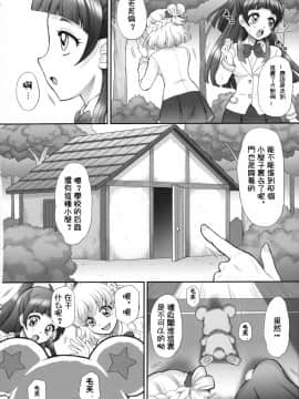 [祈花汉化组]  (C90) [U.R.C(桃屋しょう猫)] 犯ラレルミラクル (魔法つかいプリキュア!)_007