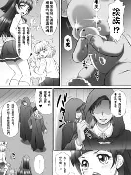 [祈花汉化组]  (C90) [U.R.C(桃屋しょう猫)] 犯ラレルミラクル (魔法つかいプリキュア!)_008