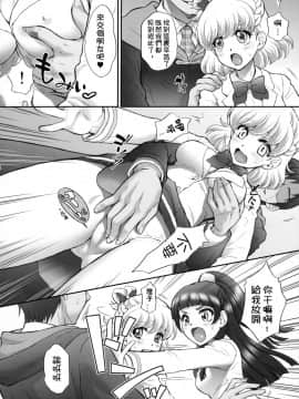 [祈花汉化组]  (C90) [U.R.C(桃屋しょう猫)] 犯ラレルミラクル (魔法つかいプリキュア!)_009