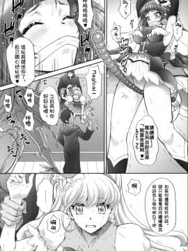 [祈花汉化组]  (C90) [U.R.C(桃屋しょう猫)] 犯ラレルミラクル (魔法つかいプリキュア!)_013