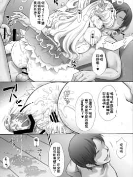 [祈花汉化组]  (C90) [U.R.C(桃屋しょう猫)] 犯ラレルミラクル (魔法つかいプリキュア!)_029