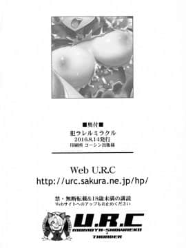 [祈花汉化组]  (C90) [U.R.C(桃屋しょう猫)] 犯ラレルミラクル (魔法つかいプリキュア!)_032