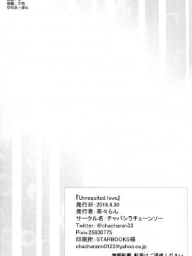 [空気系☆漢化] (COMIC1☆13) [チャバシラチェーンソー(茶々らん)] Unrequited love (ガールズ&パンツァー)_25_024
