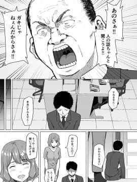(同人誌) [丁髷帝国 (まげきち)] 寝取られたバブみ ～おさな妻は夫のために部長に抱かれる～_007