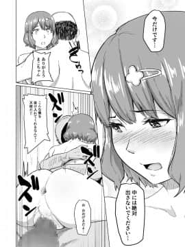 (同人誌) [丁髷帝国 (まげきち)] 寝取られたバブみ ～おさな妻は夫のために部長に抱かれる～_028