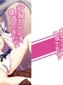[ミルクセーキ工房 (亞果)] ヲ級ちゃんを建造できた!?  造出ヲ空母了?! (艦隊これくしょん -艦これ-) [中国語] [DL版]_26