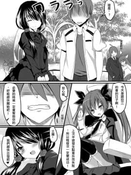[奶昔工房 (奶昔)] 私と狂三のラブラブ大作戦 我與狂三的愛愛大作戰 (デート・ア・ライブ) [中国語] [DL版]_06_